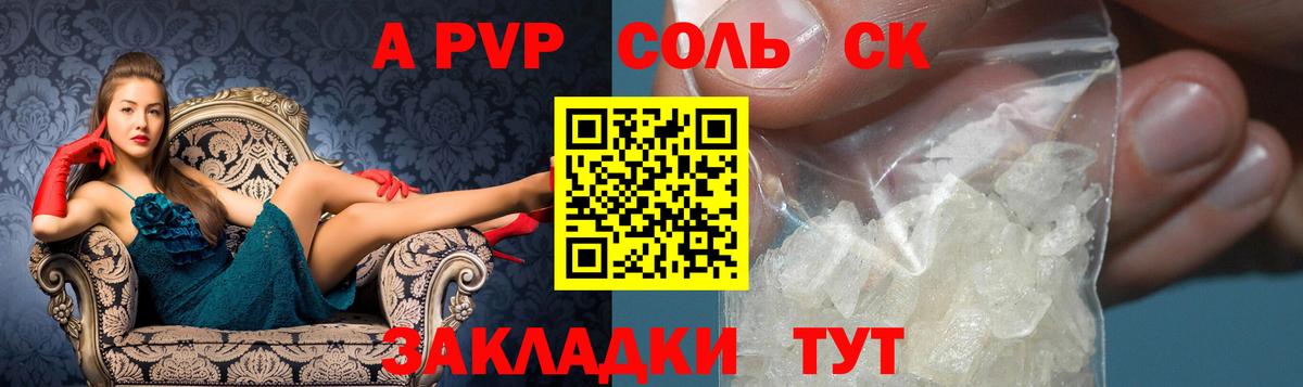 A-PVP Соль  A PVP крисы CK  Alfa_PVP Соль  Сосновый Бор  Alfa_PVP  Вход с VPN 