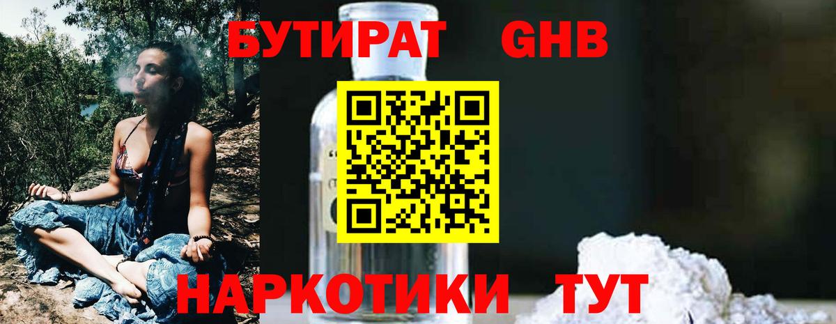 БУТИРАТ бутик Сосновый Бор