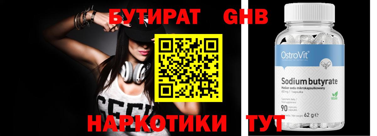 Сосновый Бор  БУТИРАТ GHB  Вход с VPN 