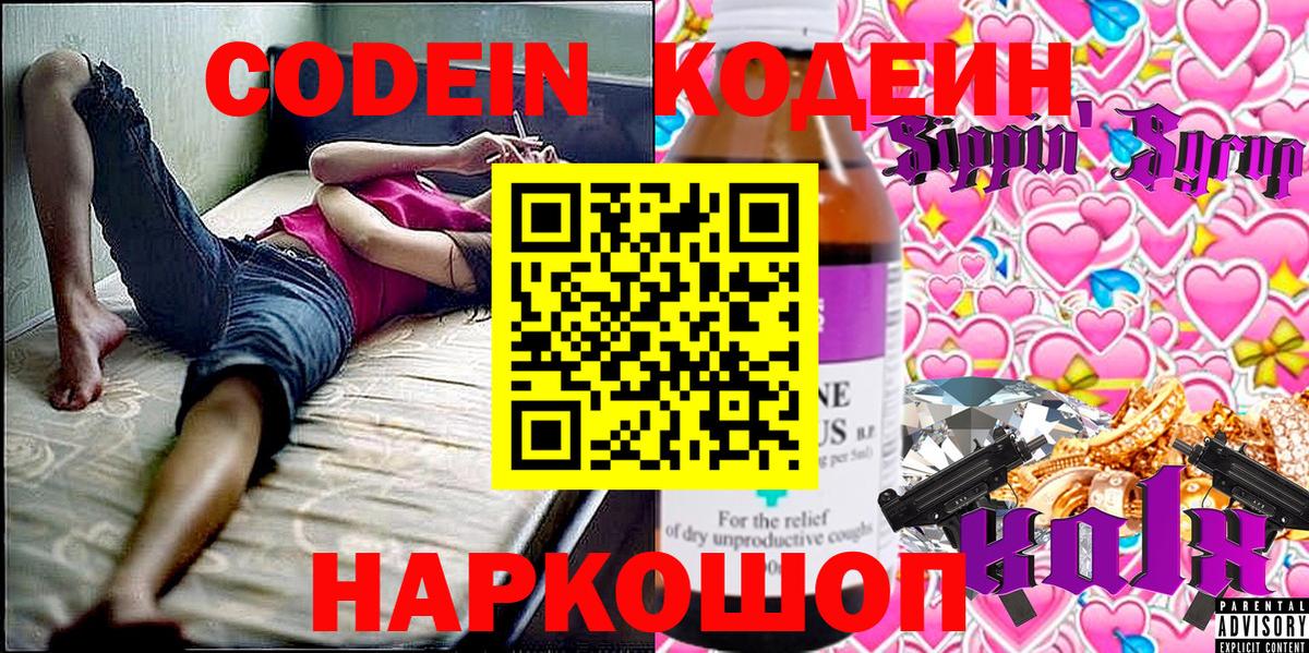 Сосновый Бор  Кодеиновый сироп Lean Purple Drank  Вход с VPN 