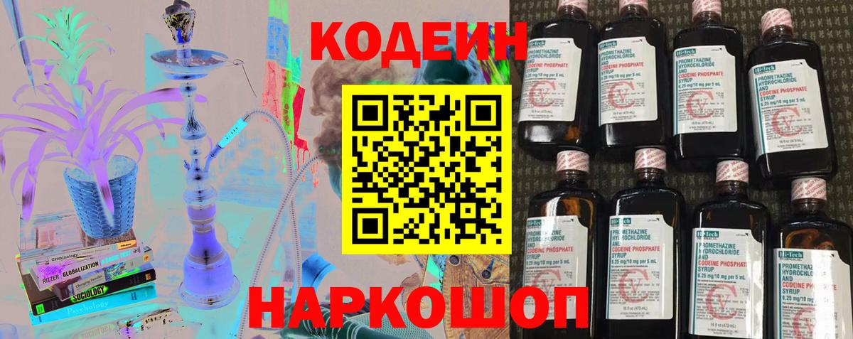 Кодеиновый сироп Lean напиток Lean (лин) Сосновый Бор
