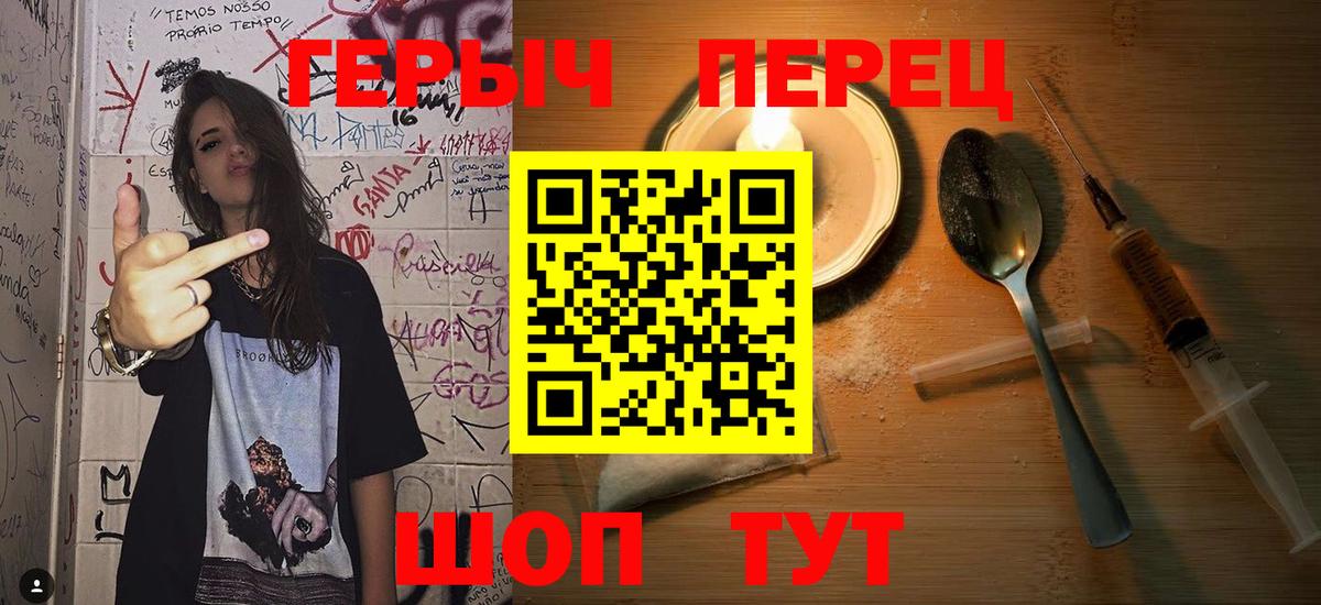 ГЕРОИН хмурый Сосновый Бор