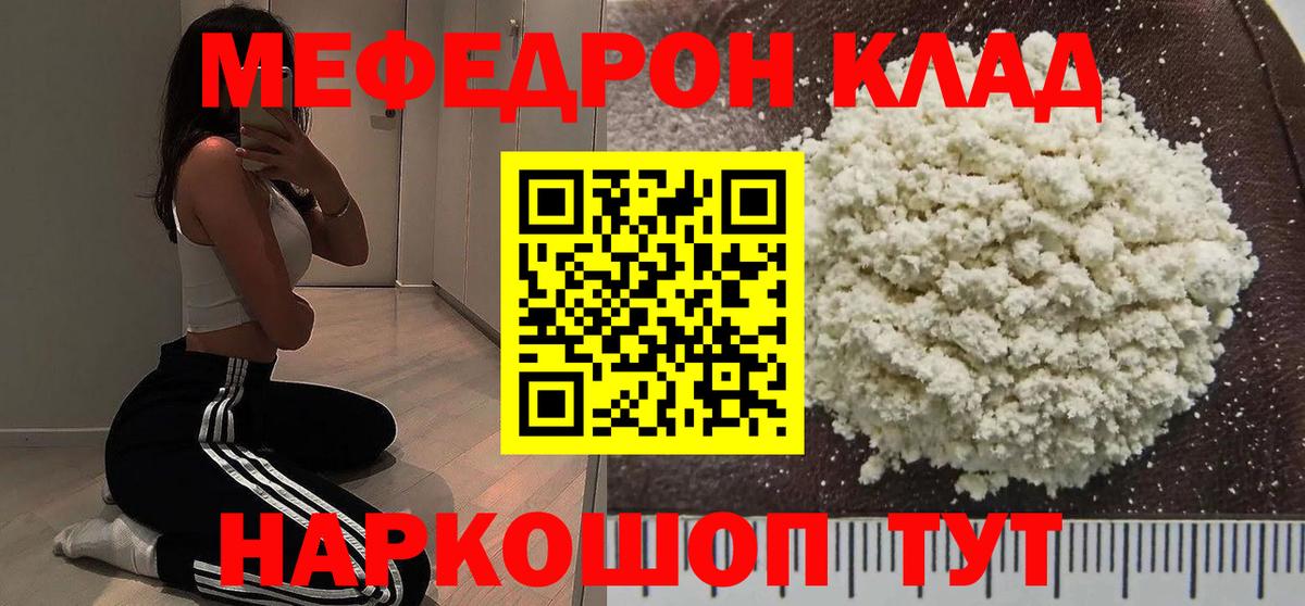 МЕФ кристаллы Сосновый Бор